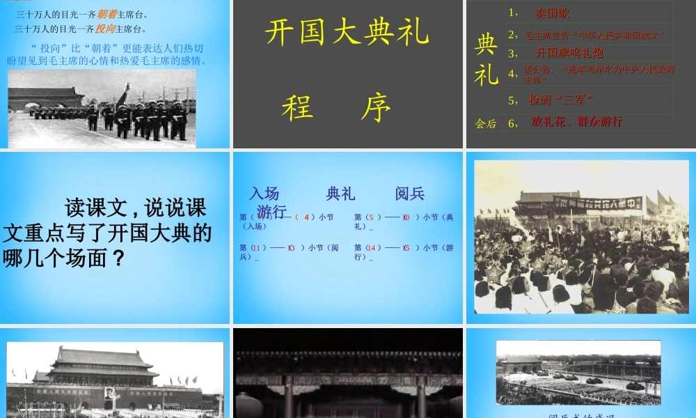秋五年级语文上册《开国大典》课件3 沪教版-沪教版小学五年级上册语文课件