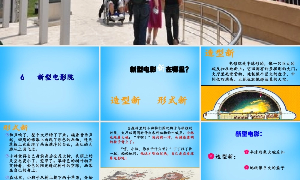 秋三年级语文上册《新型电影》课件3 沪教版-沪教版小学三年级上册语文课件