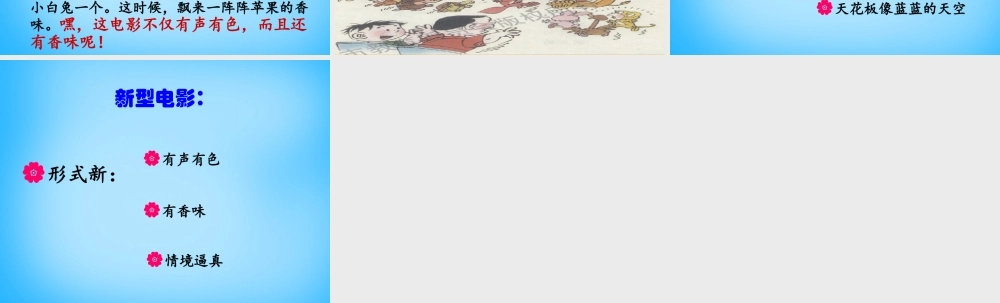 秋三年级语文上册《新型电影》课件3 沪教版-沪教版小学三年级上册语文课件