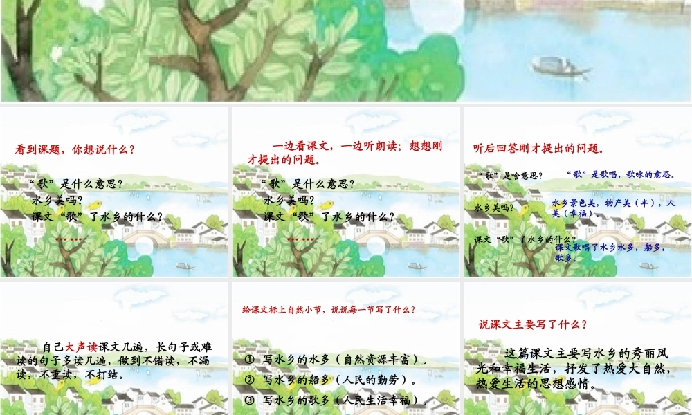 秋二年级语文上册《水乡歌》课件2 冀教版-冀教版小学二年级上册语文课件