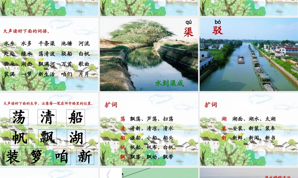 秋二年级语文上册《水乡歌》课件2 冀教版-冀教版小学二年级上册语文课件