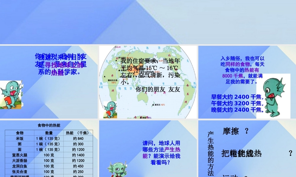 秋五年级科学上册 3.1《寻找热能》课件3 大象版-大象版小学五年级上册自然科学课件