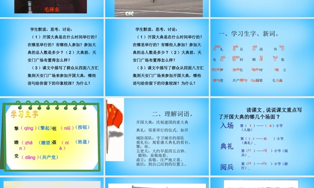 秋五年级语文上册《开国大典》课件4 沪教版-沪教版小学五年级上册语文课件