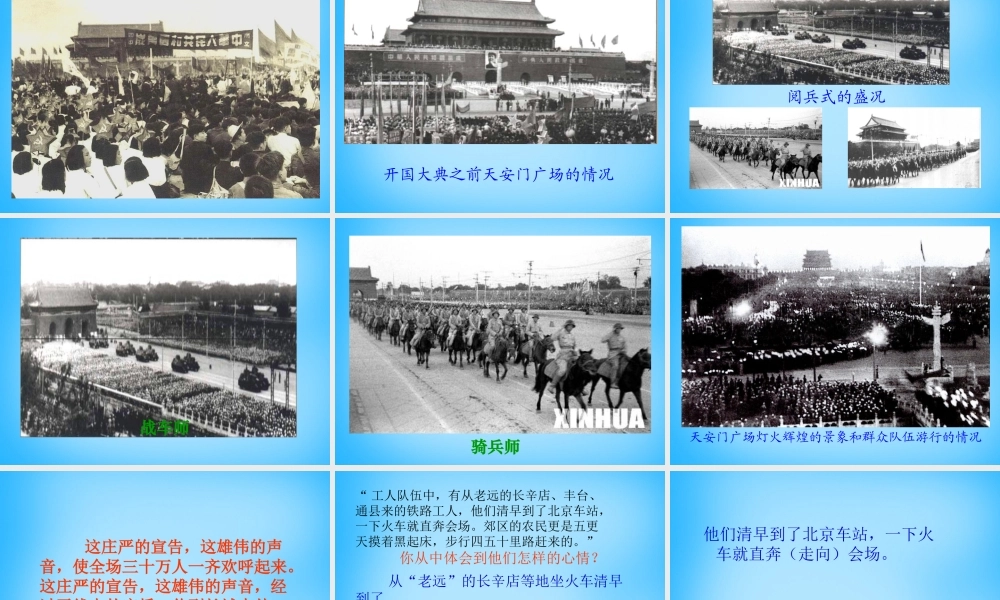 秋五年级语文上册《开国大典》课件4 沪教版-沪教版小学五年级上册语文课件