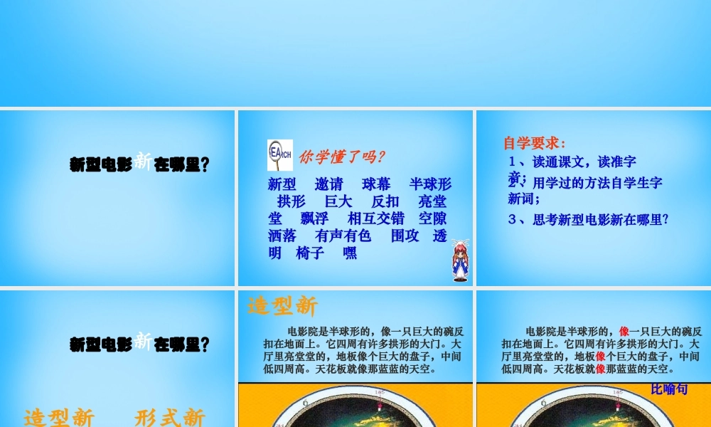 秋三年级语文上册《新型电影》课件4 沪教版-沪教版小学三年级上册语文课件