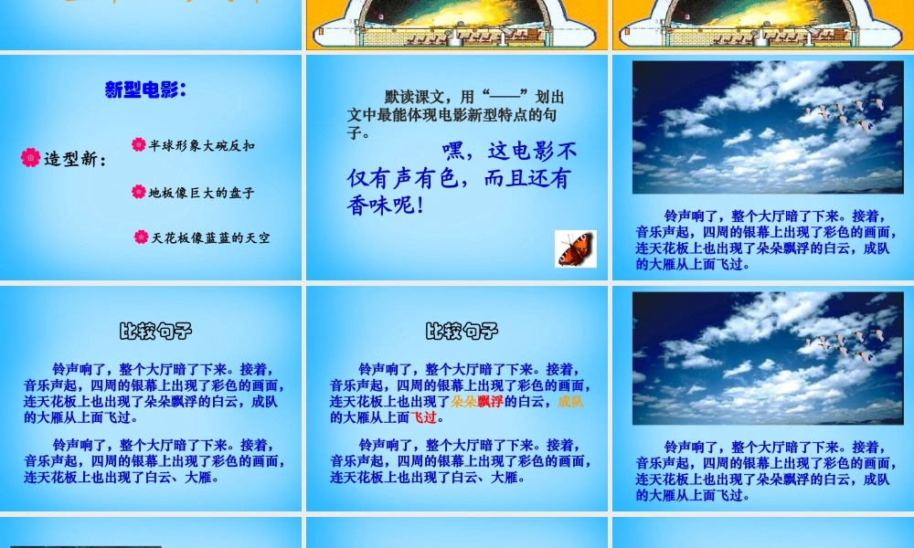 秋三年级语文上册《新型电影》课件4 沪教版-沪教版小学三年级上册语文课件