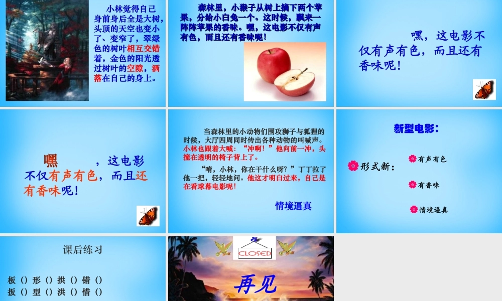 秋三年级语文上册《新型电影》课件4 沪教版-沪教版小学三年级上册语文课件