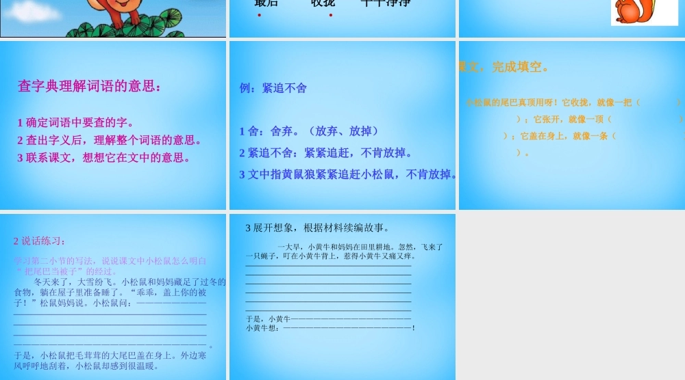 秋二年级语文上册《松鼠的尾巴》课件1 沪教版-沪教版小学二年级上册语文课件