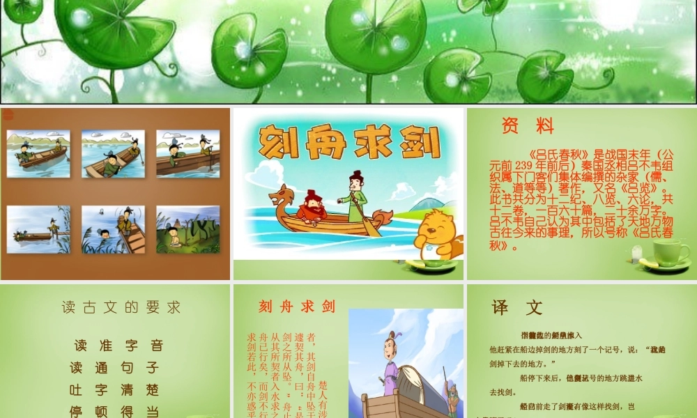 秋五年级语文上册《刻舟求剑》课件1 北师大版-北师大版小学五年级上册语文课件