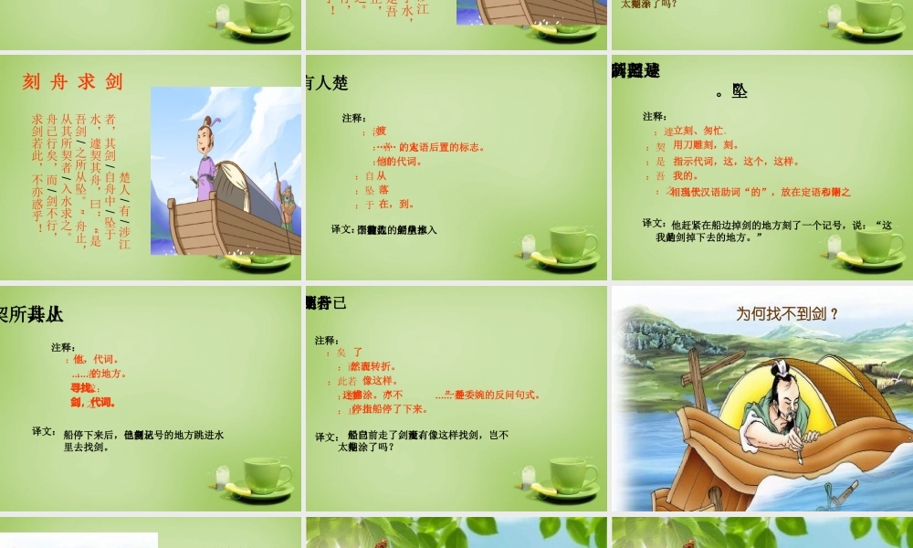 秋五年级语文上册《刻舟求剑》课件1 北师大版-北师大版小学五年级上册语文课件