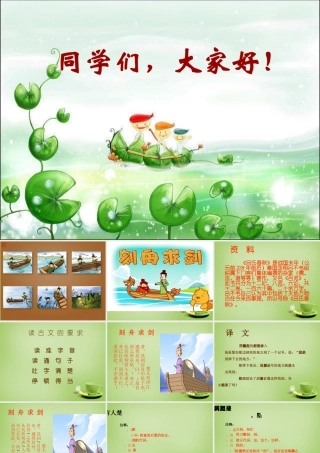 秋五年级语文上册《刻舟求剑》课件1 北师大版-北师大版小学五年级上册语文课件