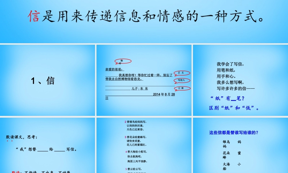 秋三年级语文上册《信》课件1 沪教版-沪教版小学三年级上册语文课件