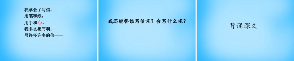 秋三年级语文上册《信》课件1 沪教版-沪教版小学三年级上册语文课件
