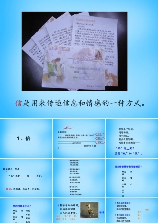 秋三年级语文上册《信》课件1 沪教版-沪教版小学三年级上册语文课件
