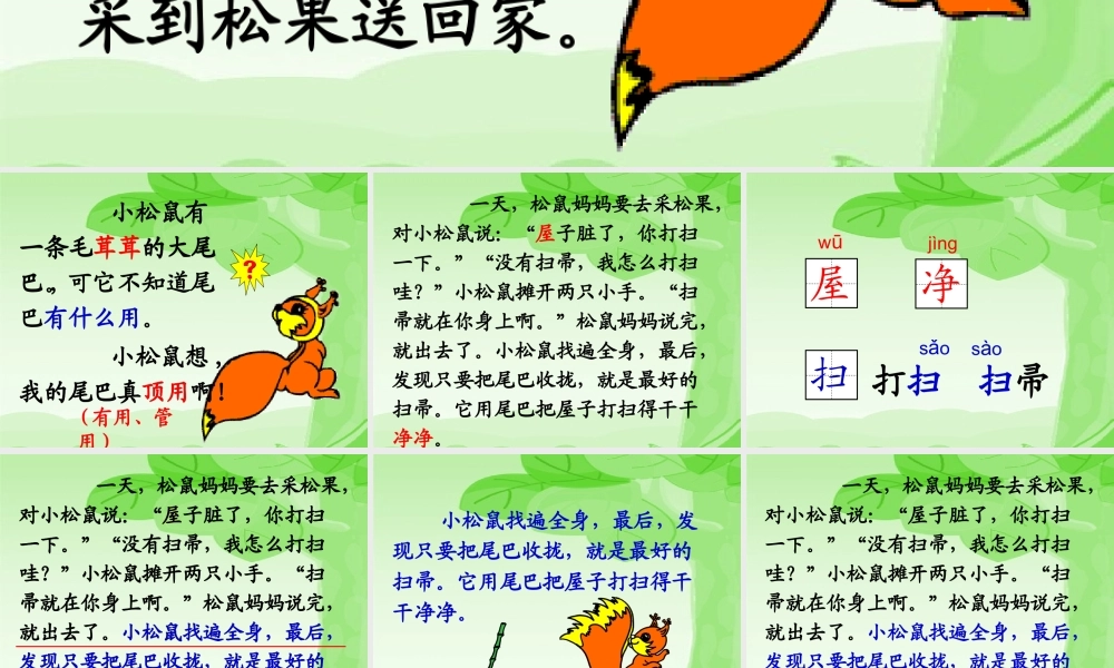 秋二年级语文上册《松鼠的尾巴》课件2 沪教版-沪教版小学二年级上册语文课件