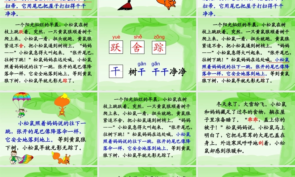 秋二年级语文上册《松鼠的尾巴》课件2 沪教版-沪教版小学二年级上册语文课件
