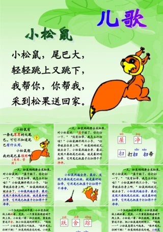 秋二年级语文上册《松鼠的尾巴》课件2 沪教版-沪教版小学二年级上册语文课件