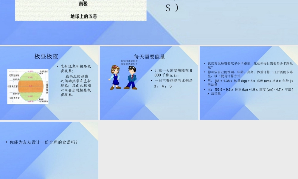 秋五年级科学上册 3.1《寻找热能》课件4 大象版-大象版小学五年级上册自然科学课件