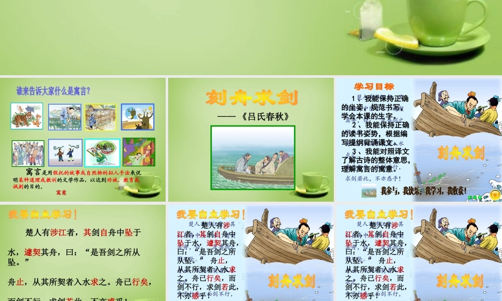 秋五年级语文上册《刻舟求剑》课件2 北师大版-北师大版小学五年级上册语文课件