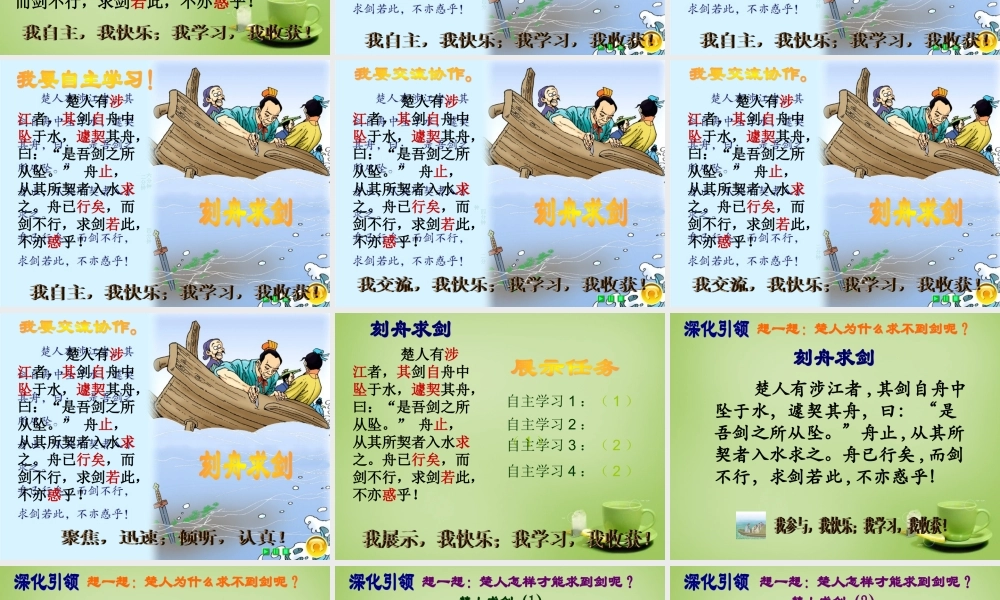 秋五年级语文上册《刻舟求剑》课件2 北师大版-北师大版小学五年级上册语文课件