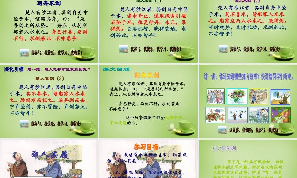 秋五年级语文上册《刻舟求剑》课件2 北师大版-北师大版小学五年级上册语文课件