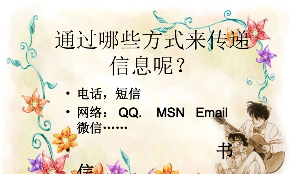 秋三年级语文上册《信》课件2 沪教版-沪教版小学三年级上册语文课件
