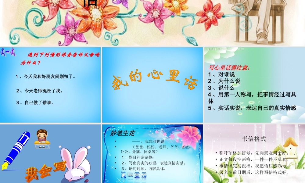 秋三年级语文上册《信》课件2 沪教版-沪教版小学三年级上册语文课件