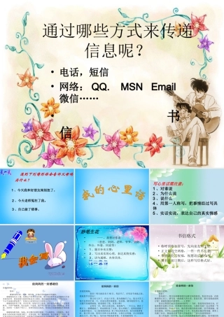 秋三年级语文上册《信》课件2 沪教版-沪教版小学三年级上册语文课件