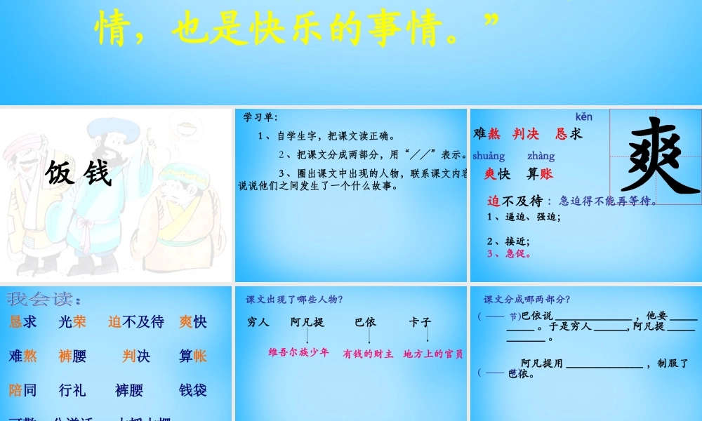 秋三年级语文上册《饭钱》课件1 沪教版-沪教版小学三年级上册语文课件