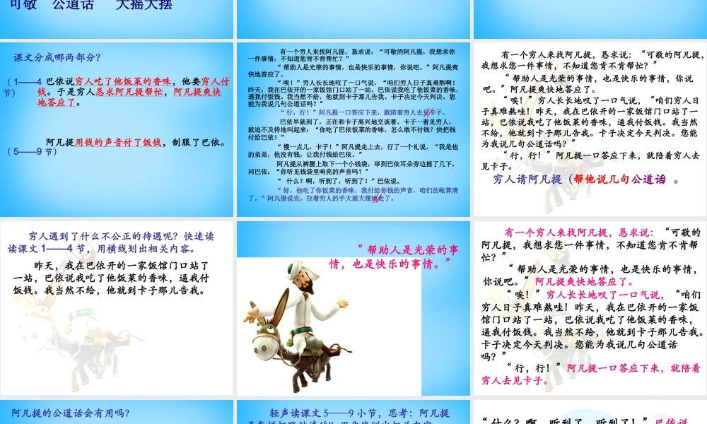 秋三年级语文上册《饭钱》课件1 沪教版-沪教版小学三年级上册语文课件