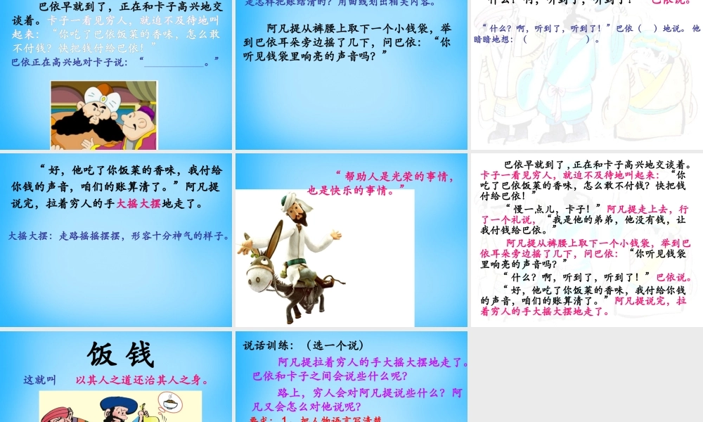 秋三年级语文上册《饭钱》课件1 沪教版-沪教版小学三年级上册语文课件