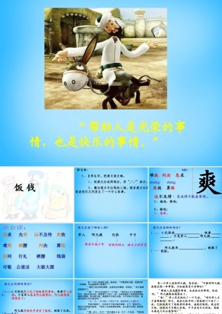 秋三年级语文上册《饭钱》课件1 沪教版-沪教版小学三年级上册语文课件