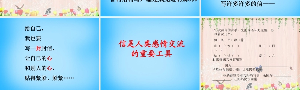 秋三年级语文上册《信》课件3 沪教版-沪教版小学三年级上册语文课件