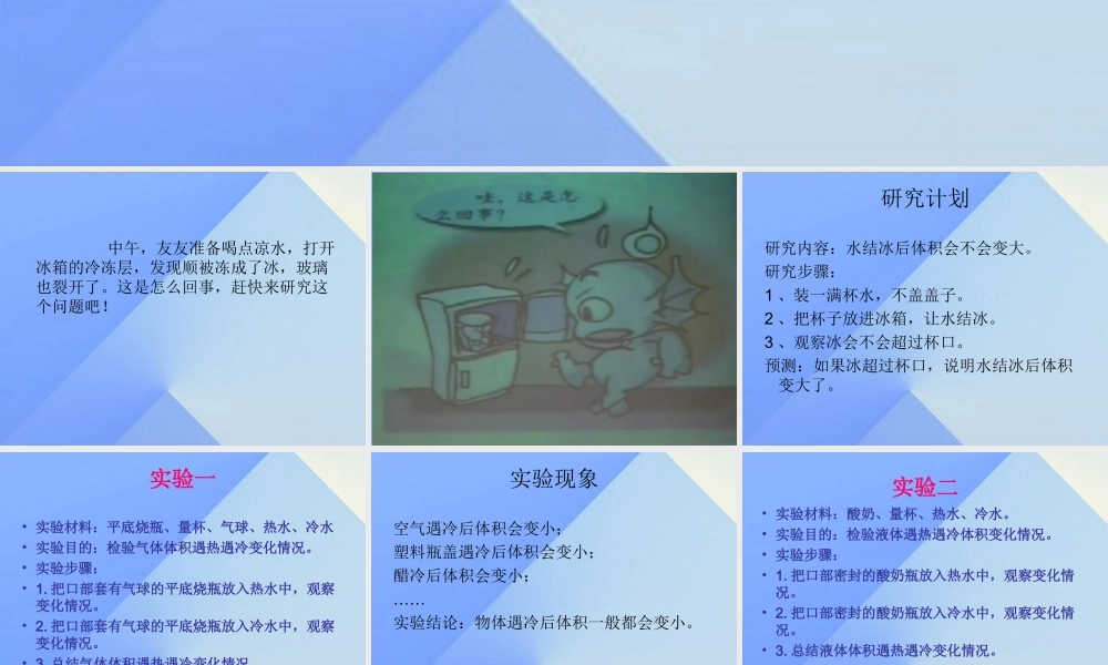 秋五年级科学上册 3.2《体积变化之谜》课件1 大象版-大象版小学五年级上册自然科学课件