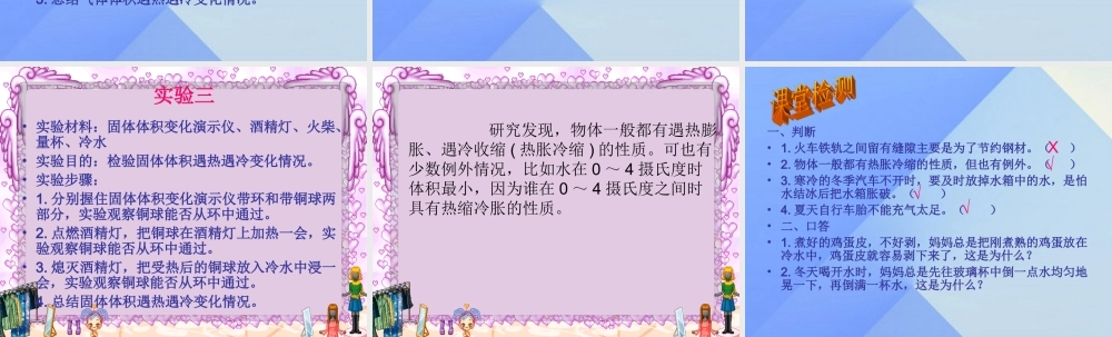 秋五年级科学上册 3.2《体积变化之谜》课件1 大象版-大象版小学五年级上册自然科学课件