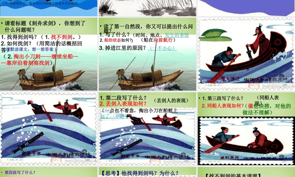 秋五年级语文上册《刻舟求剑》课件3 北师大版-北师大版小学五年级上册语文课件