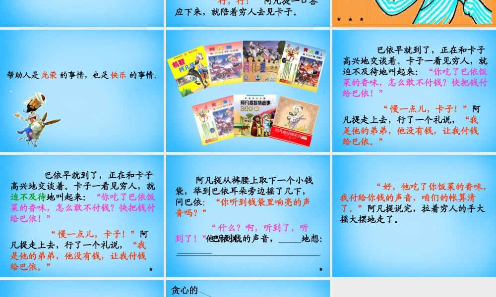 秋三年级语文上册《饭钱》课件2 沪教版-沪教版小学三年级上册语文课件