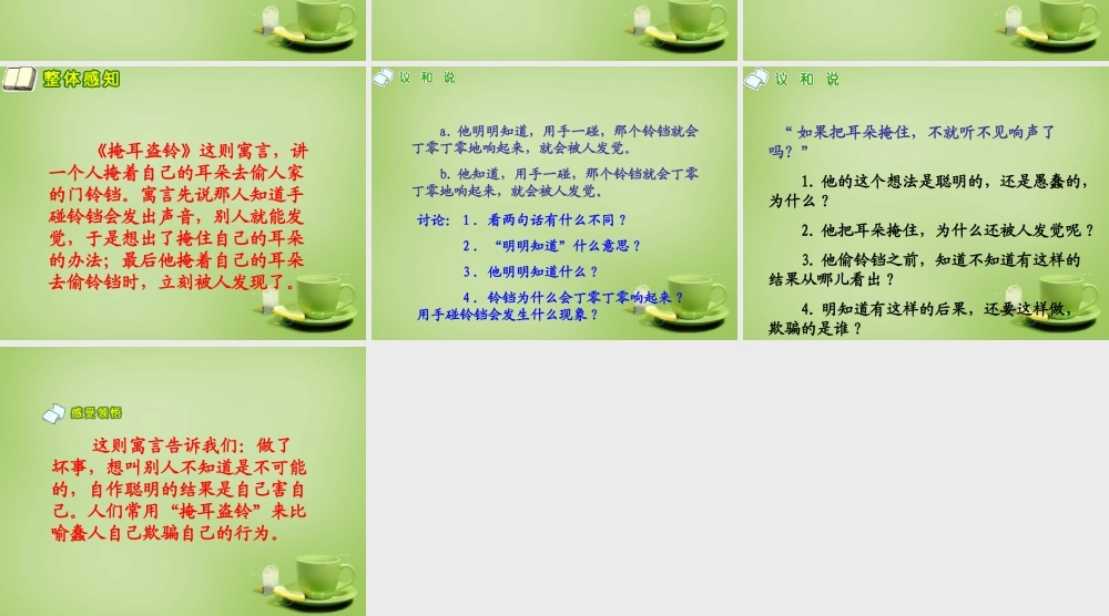 秋三年级语文上册《掩耳盗铃》课件 北师大版-北师大版小学三年级上册语文课件