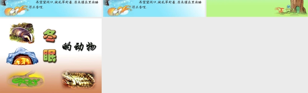 秋二年级语文上册《松鼠日记》课件2 北师大版-北师大版小学二年级上册语文课件