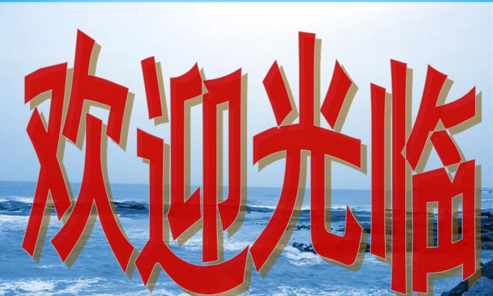 秋三年级语文上册《饭钱》课件3 沪教版-沪教版小学三年级上册语文课件