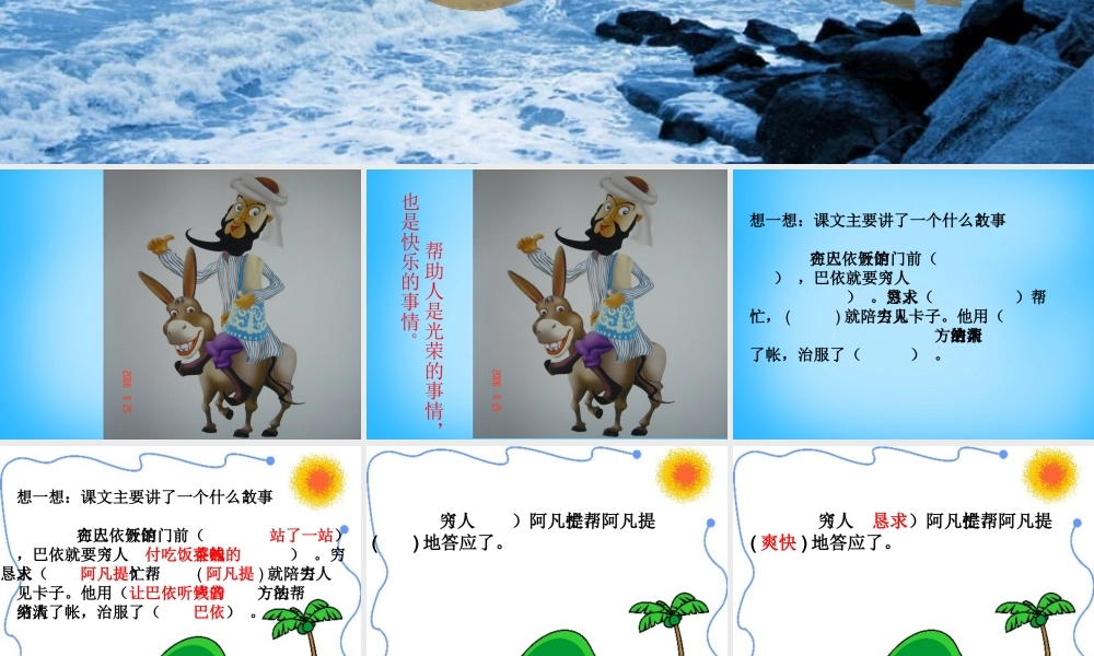 秋三年级语文上册《饭钱》课件3 沪教版-沪教版小学三年级上册语文课件