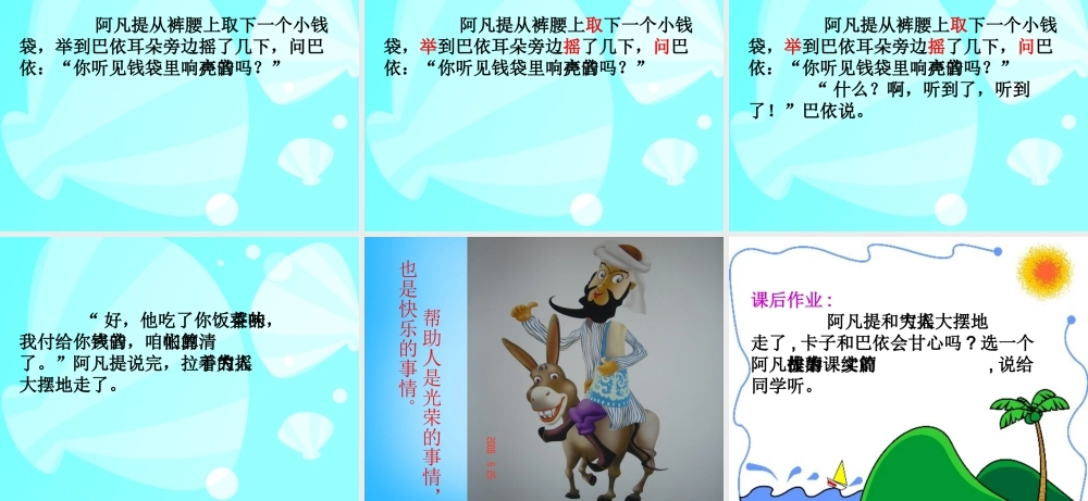 秋三年级语文上册《饭钱》课件3 沪教版-沪教版小学三年级上册语文课件