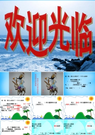 秋三年级语文上册《饭钱》课件3 沪教版-沪教版小学三年级上册语文课件