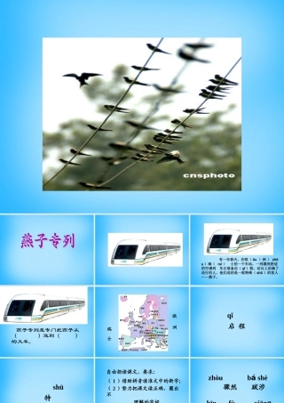 秋三年级语文上册《燕子专列》课件1 沪教版-沪教版小学三年级上册语文课件