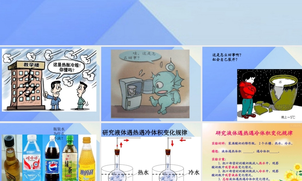 秋五年级科学上册 3.2《体积变化之谜》课件2 大象版-大象版小学五年级上册自然科学课件