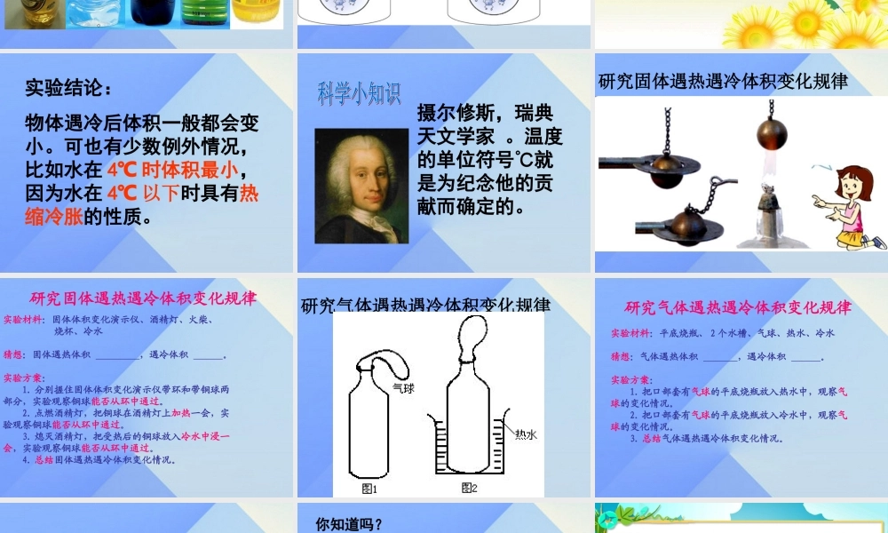 秋五年级科学上册 3.2《体积变化之谜》课件2 大象版-大象版小学五年级上册自然科学课件