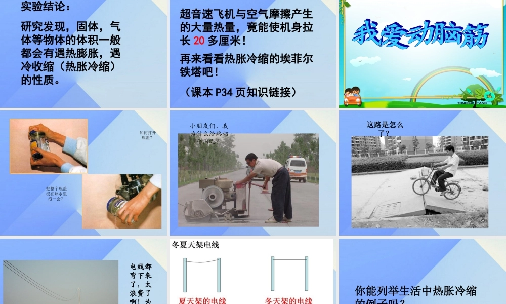 秋五年级科学上册 3.2《体积变化之谜》课件2 大象版-大象版小学五年级上册自然科学课件