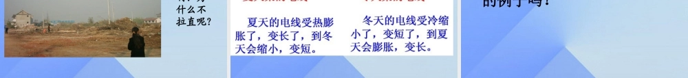 秋五年级科学上册 3.2《体积变化之谜》课件2 大象版-大象版小学五年级上册自然科学课件