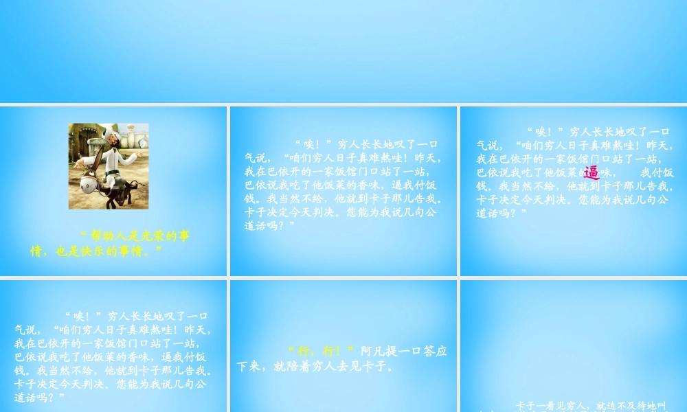 秋三年级语文上册《饭钱》课件4 沪教版-沪教版小学三年级上册语文课件