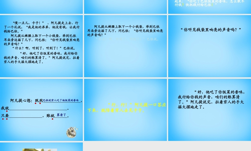 秋三年级语文上册《饭钱》课件4 沪教版-沪教版小学三年级上册语文课件